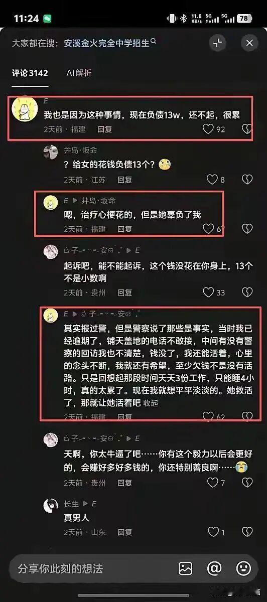 掏空13万救心梗女友，一天只睡4小时，病好她直接消失，男生还是处男太讽刺