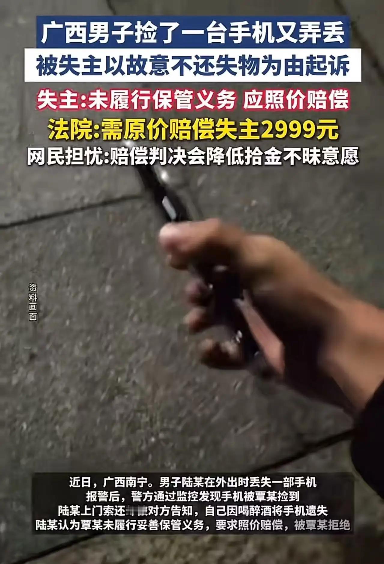 “捡了个手机，结果赔了三千块！”广西南宁这起案件刚曝光，就炸穿了全网评论区。有人
