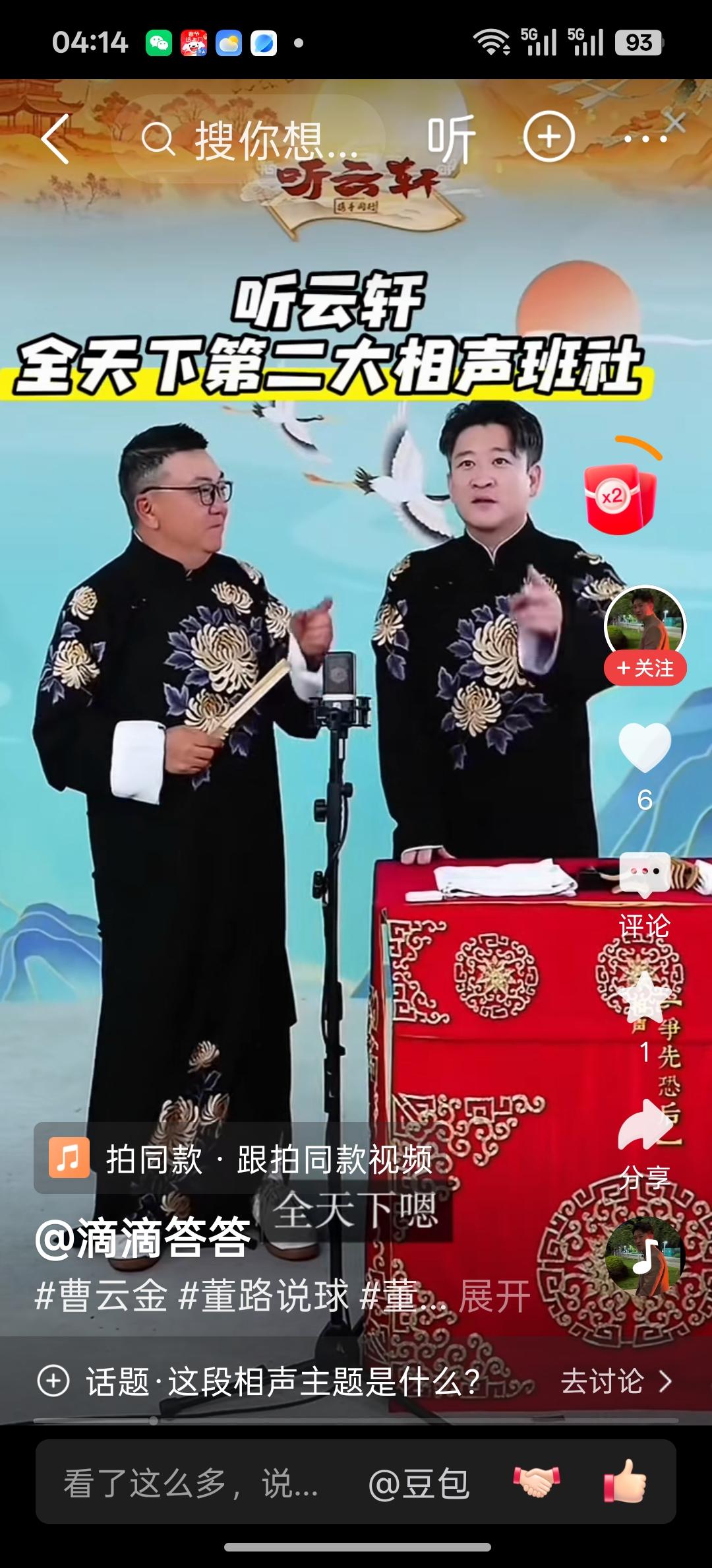昨天曹云金听云轩直播间精彩纷呈，曹云金把著名主持人董路请进听云轩直播间说相声，曹