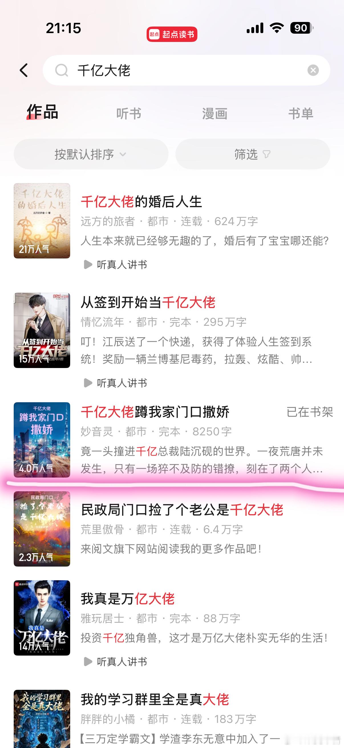 都市言情番茄小说起点读书自己的两部原创小说，终于上架到了「起点读书」与「番茄小