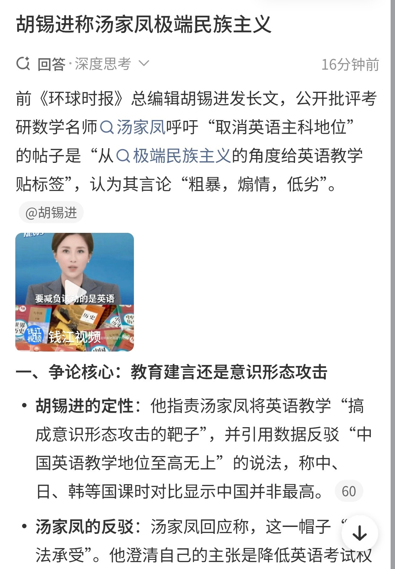 胡锡进称汤家凤极端民族主义汤家凤和胡锡进吵起来了。辽宁中考把历史移出计分，英语还