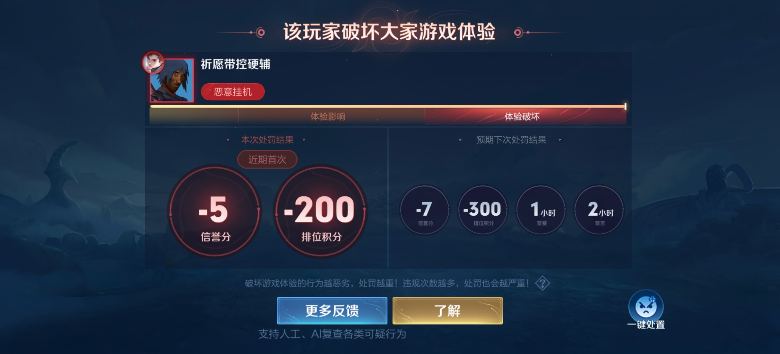 挂机直接扣2颗星，还给队友补一颗星，这还是我认识的王者荣耀吗！！