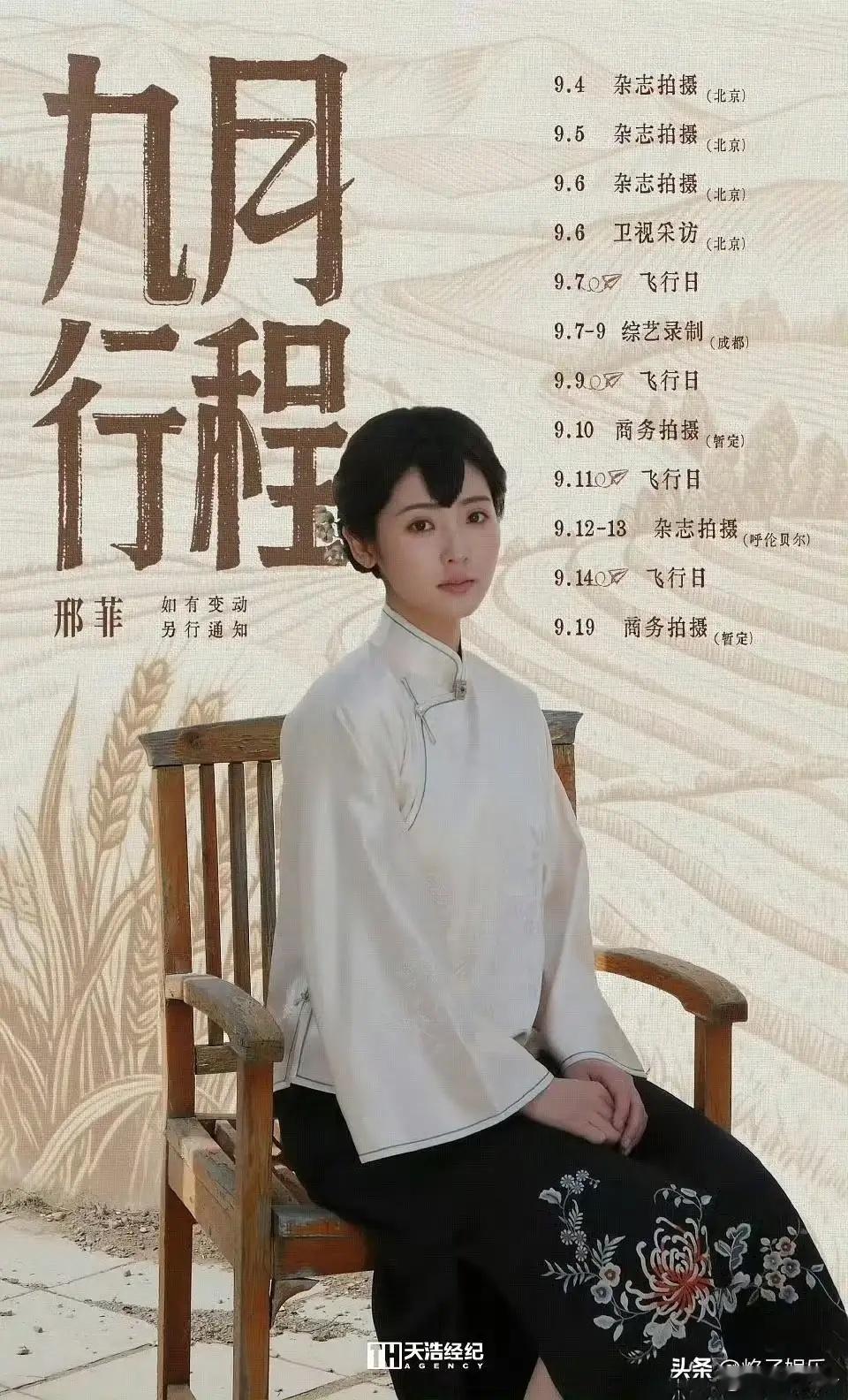 《生万物》这爆剧带来的好处简直绝了！你们快瞅瞅《生万物》女二邢菲9月的行程安排，