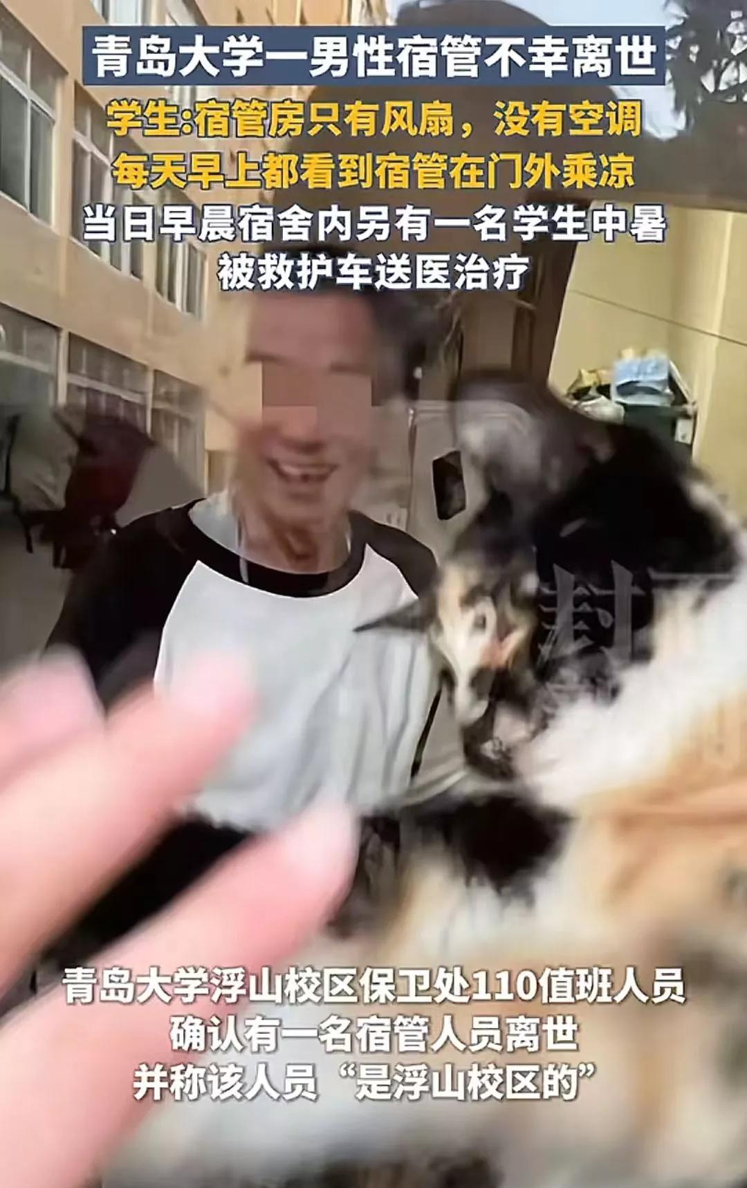 青岛大学一宿管大爷也走了！没有公布死因，但是校方的表态我佩服：宿管都是外包出去