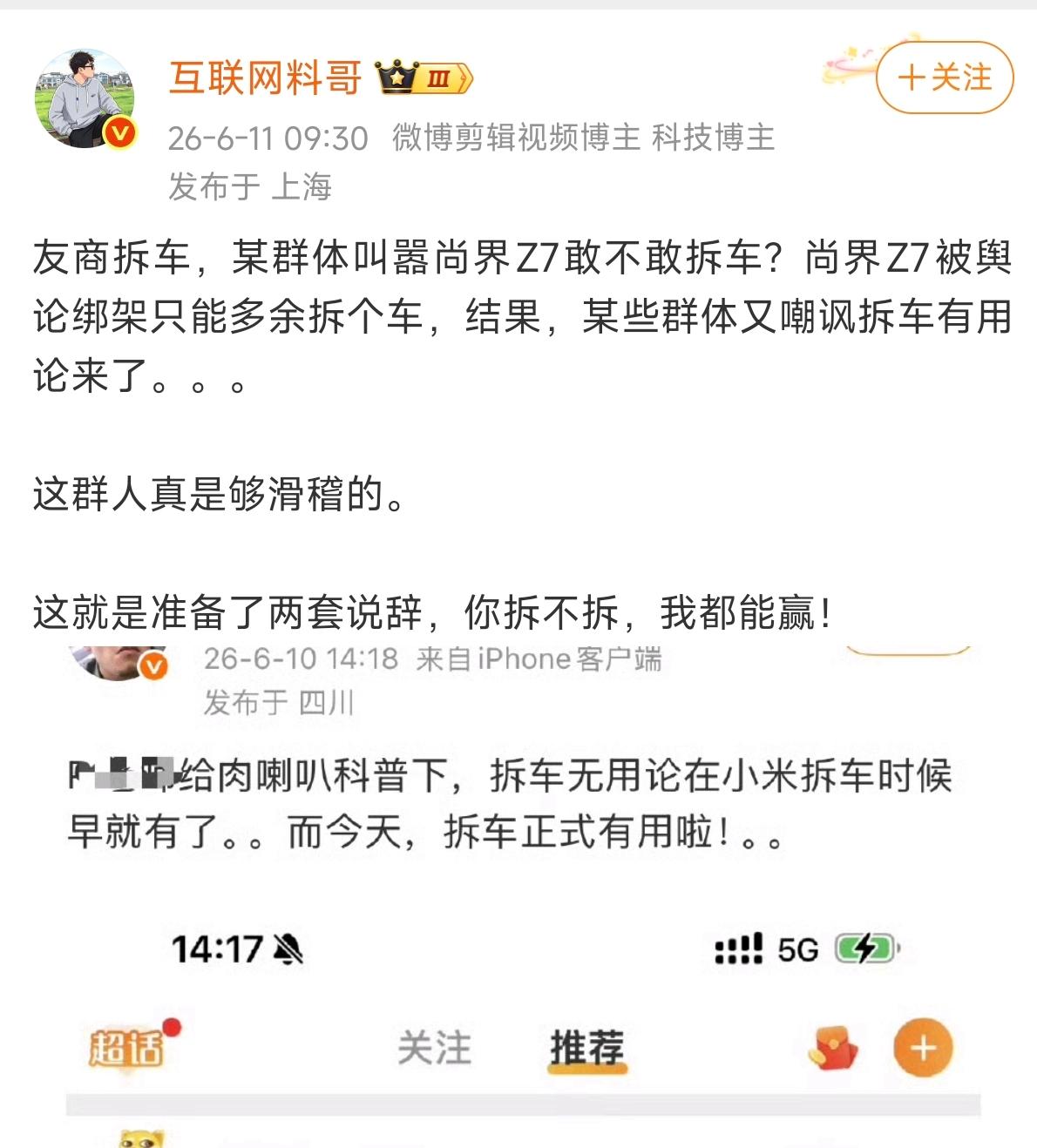 奇怪，最早不是小米拆车，某群体一直说拆车无用的吗？微博，视频都可以搜索到啊，难道