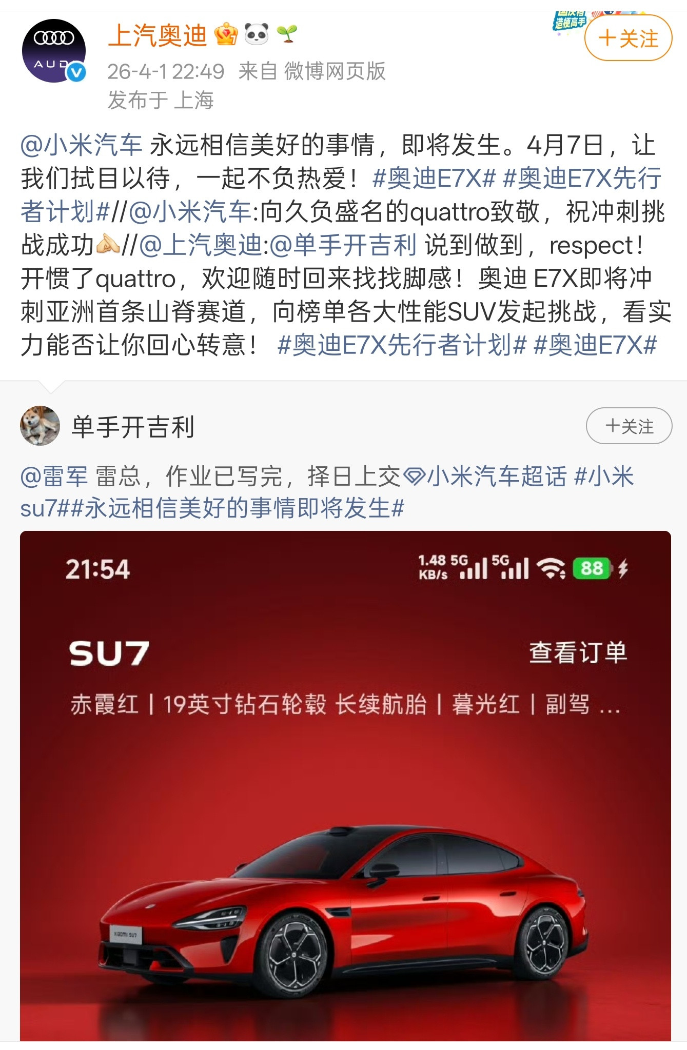 没想到，这哥们还有后续？奥迪也加入进来了。