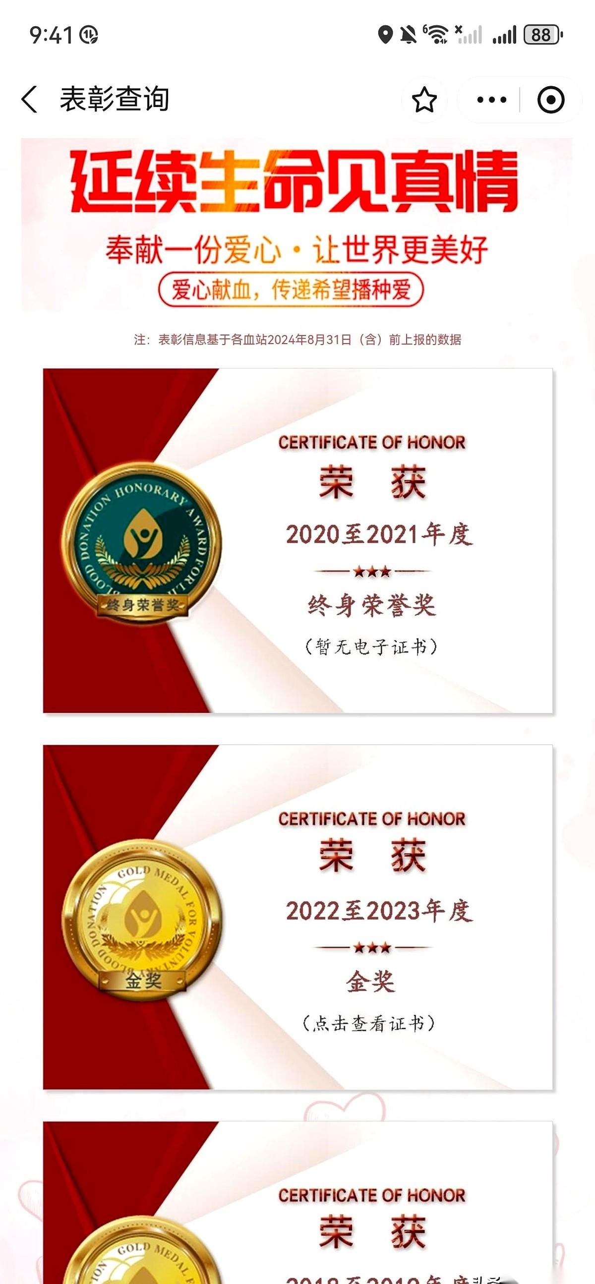 刷朋友圈，一下给我整不会了。人家晒的22-23年无偿献血证书，是两本儿：一本金