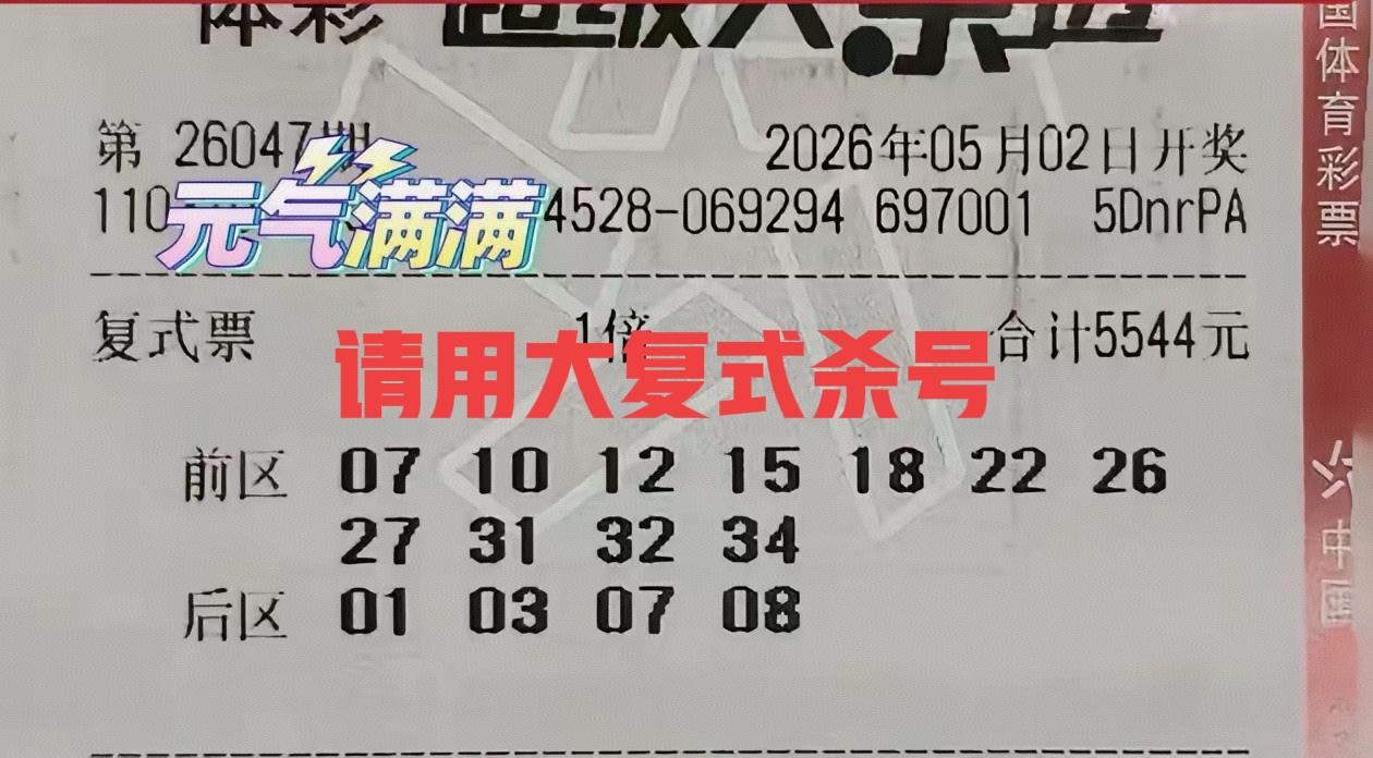 请用大复式杀号，好不好？这些大复式率先登场，就是为了给大家杀号的，主任也是这样想