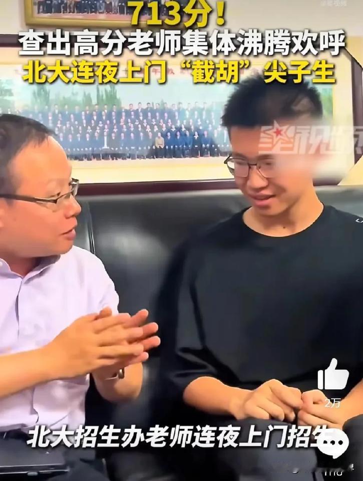 又到了清华北大抢人的时候！这一次，北大比清华更卖力。内蒙古的潘睿考出713分