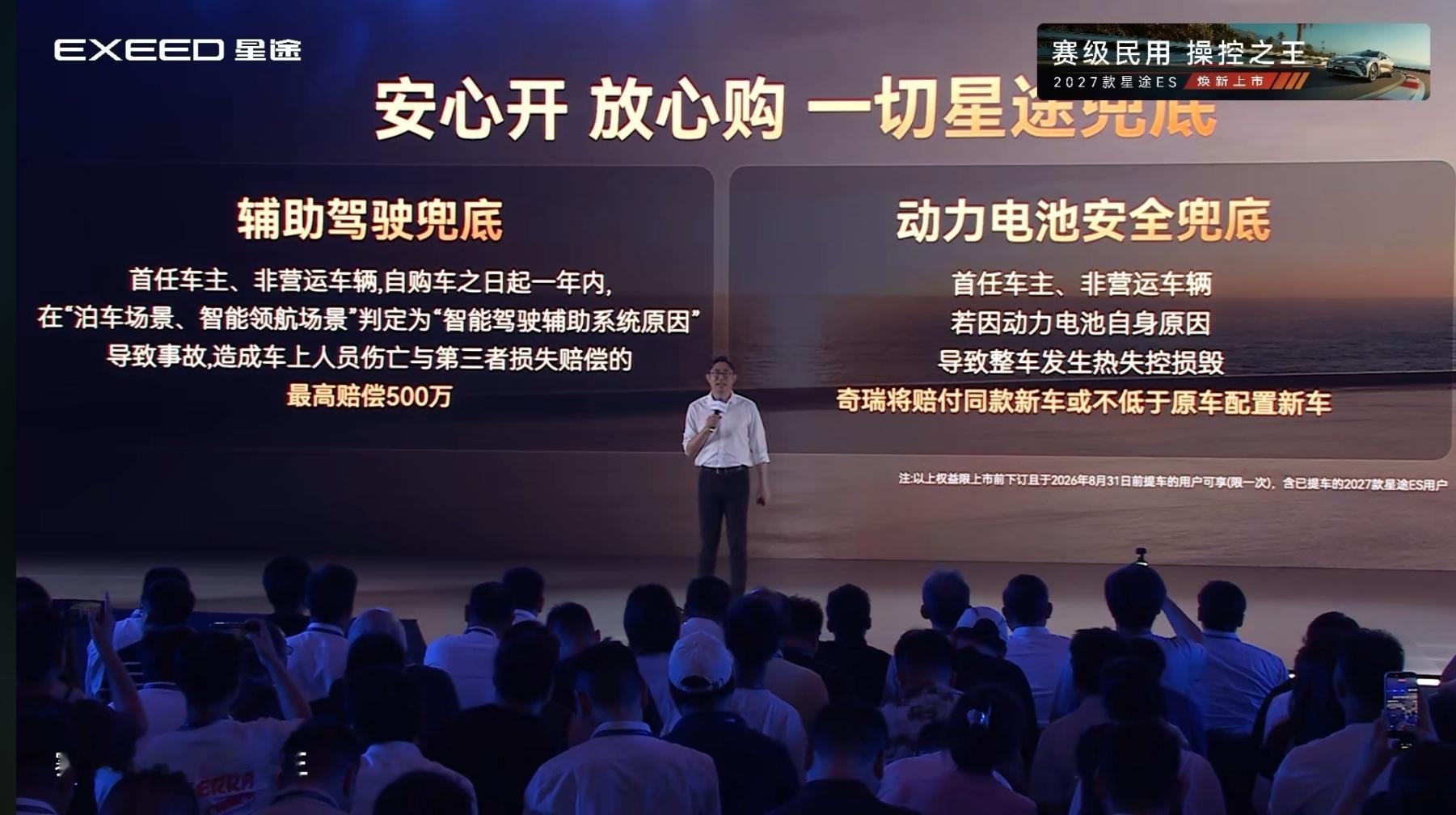 2027款星途ES出价格了，三个配置、六款车色、有纯电有增程，全系标配激光雷达，