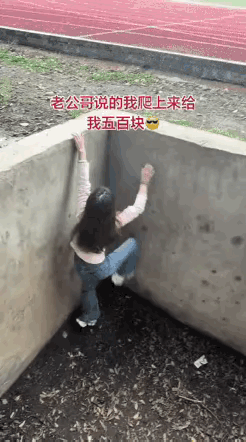 我觉得小姐姐应该是爬不上去了，至少一个小时内不行。