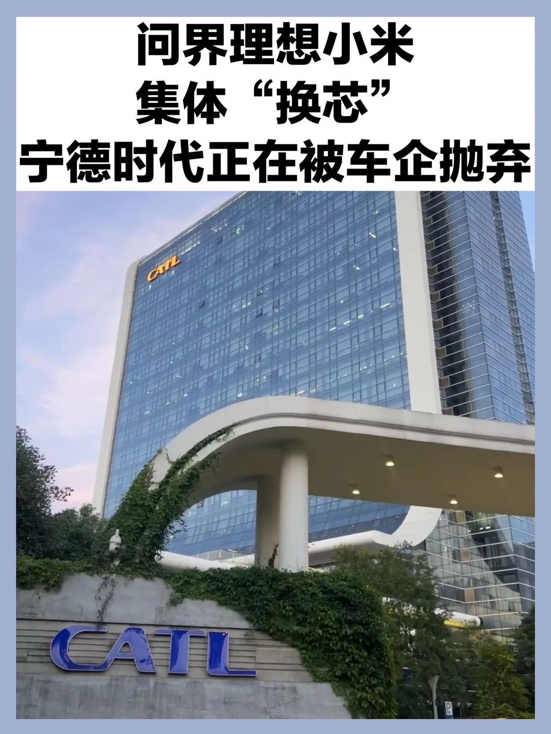 车企们开始害怕宁德时代了