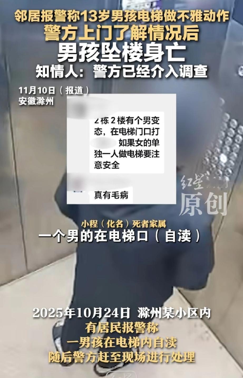 安徽滁州，小区居民报警称有男性在2号楼电梯门口，做出不雅“自渎”行为，居民又发把