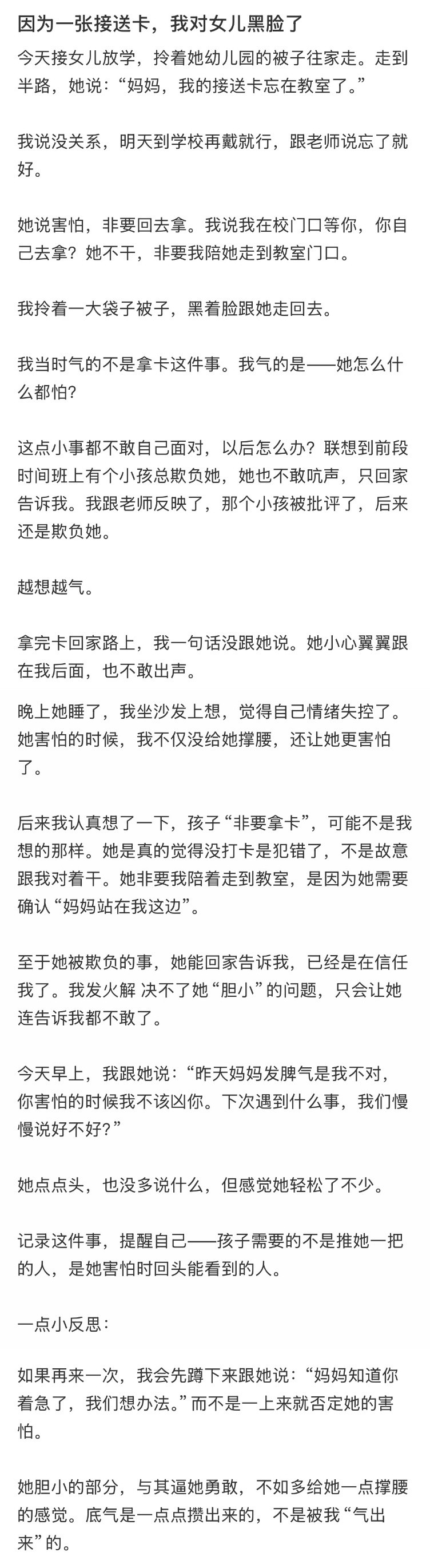 因为一张接送卡，我对女儿黑脸了