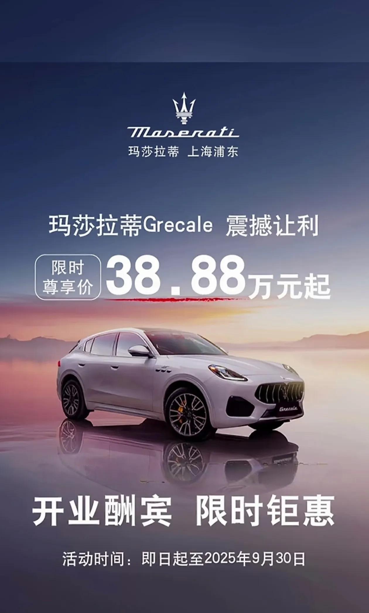 你敢相信吗？40万买玛莎拉蒂！？玛莎拉蒂豪车中的豪车，为了销量也不得不降价促销