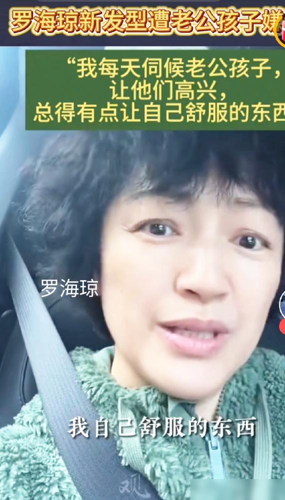 老公全家嫌罗海琼刚剪的短发丑！这女人攥的股票够你躺平三辈子！你别不信，20