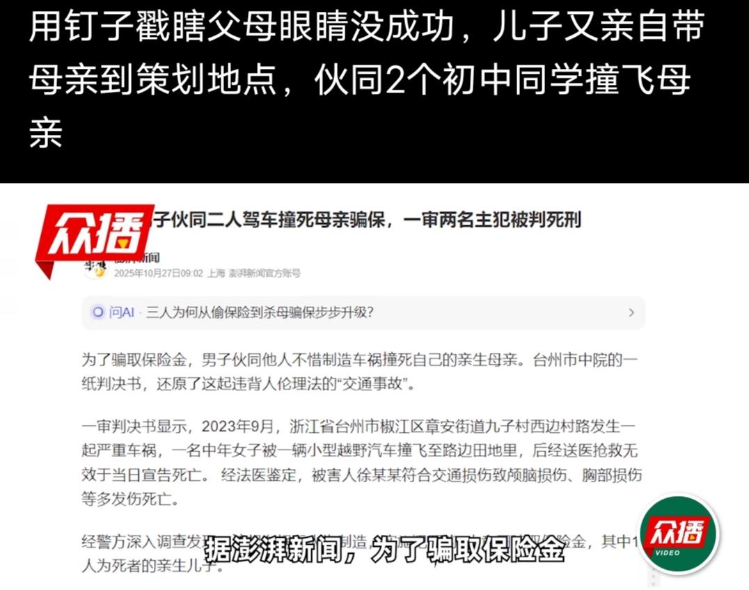 用竹枝戳瞎父母眼睛不成功,儿子又亲自带母亲到策划地点,伙同2个初中同学撞飞母亲。