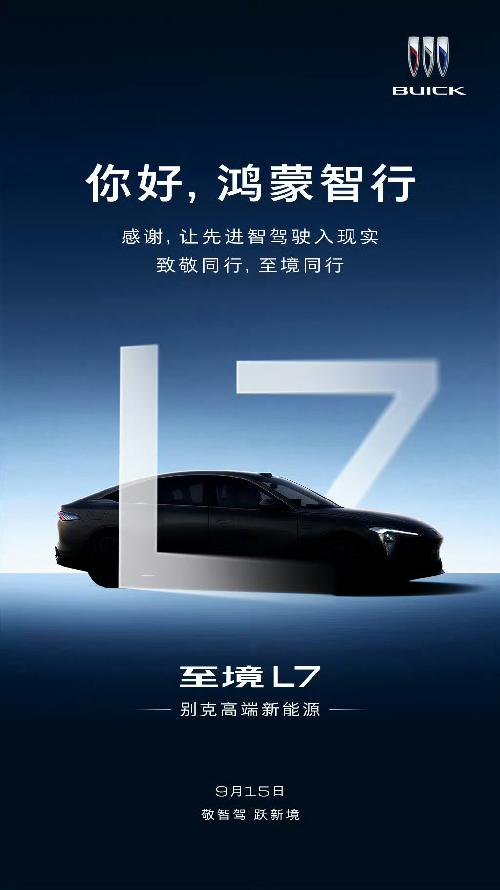 第一眼看这张图的时候真吓一跳，我以为鸿蒙智行又多了一界呢[捂脸哭]​​​