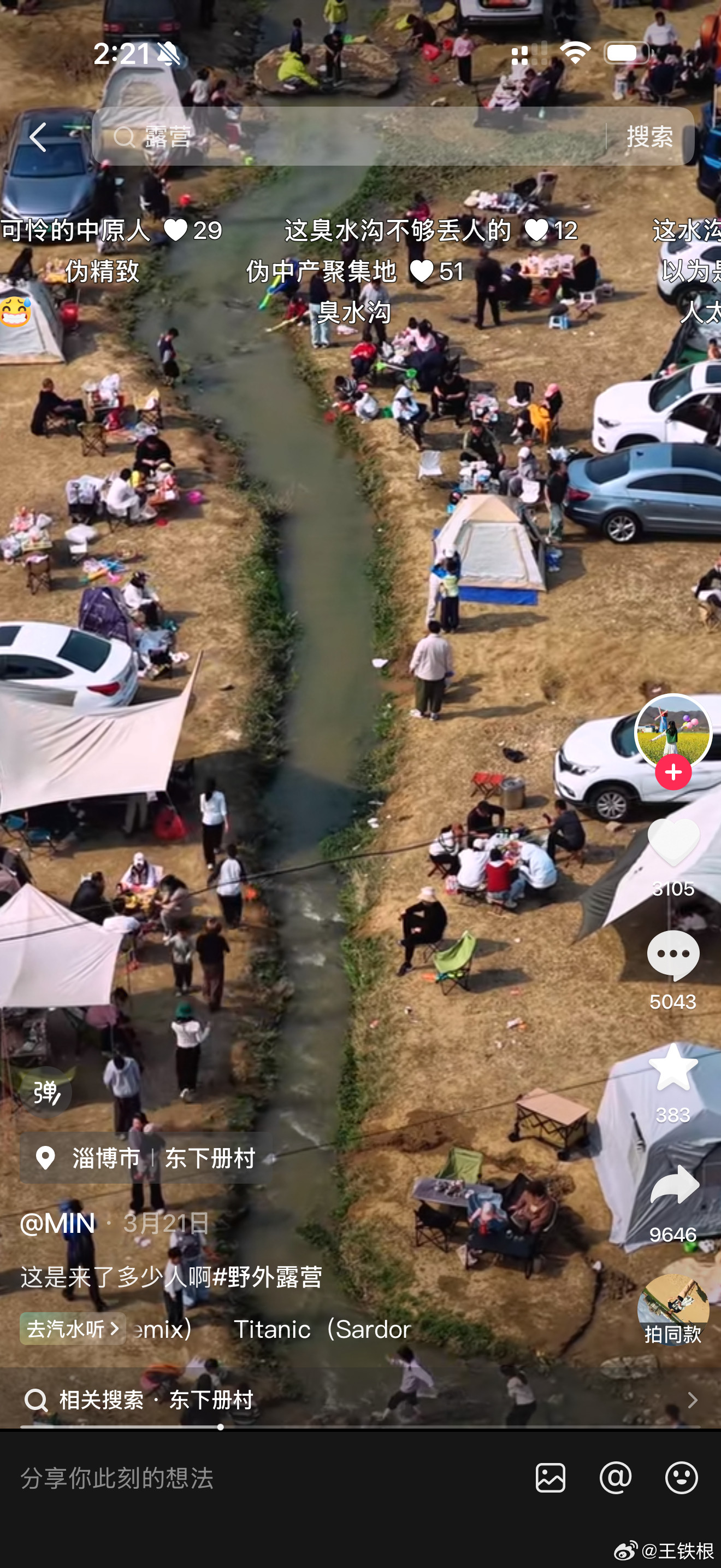 刷到“臭水沟露营”，弹幕和评论区的正义网友们优越极啦。一条水沟，引得无数普通人驾