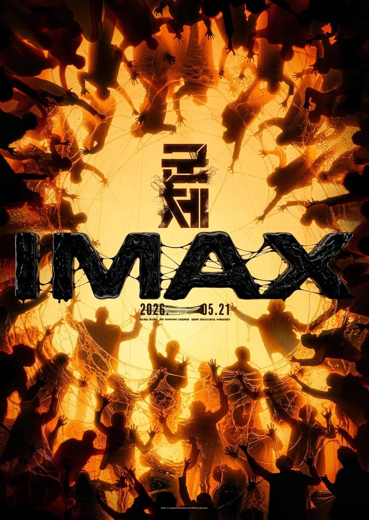 韩影暑期大片《群体》（尸杀禁区）发IMAX海报！由当年红极一时的卖座韩片《釜山行