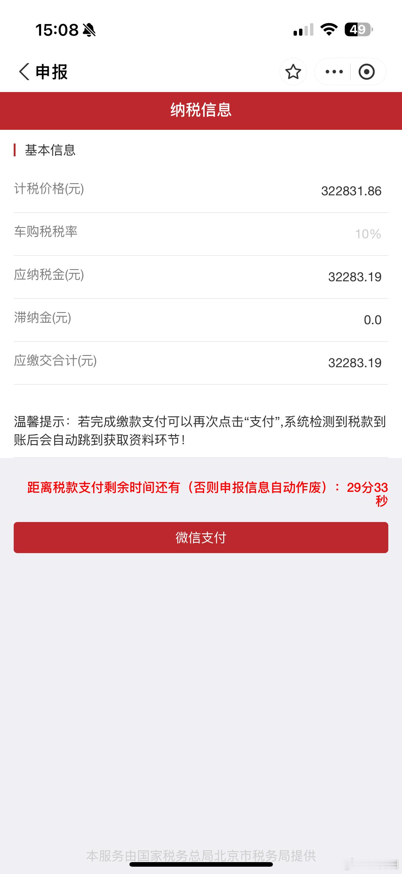 燃油车的购置税目前木有任何政策[笑着哭]发票价格364800除以11.3就是