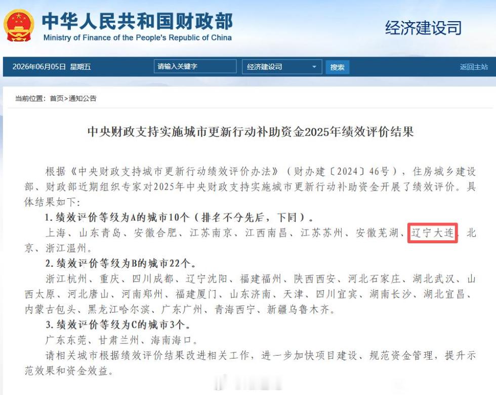 【中央财政支持城市更新行动城市补助资金2025年绩效评价】本次全国10座城市斩获