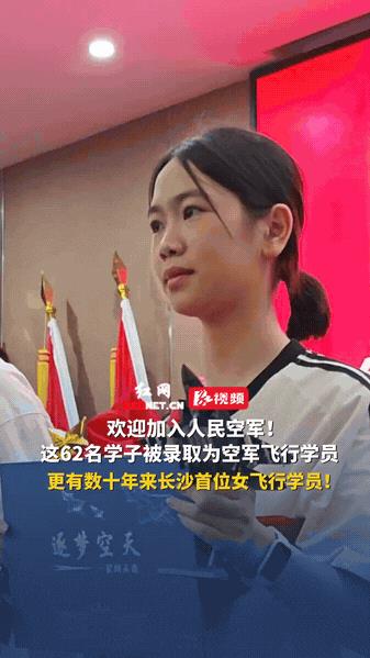 “真是给长沙提气！”空军招飞局工作人员专程赴长沙为今年录取的飞行员颁发通知书！令