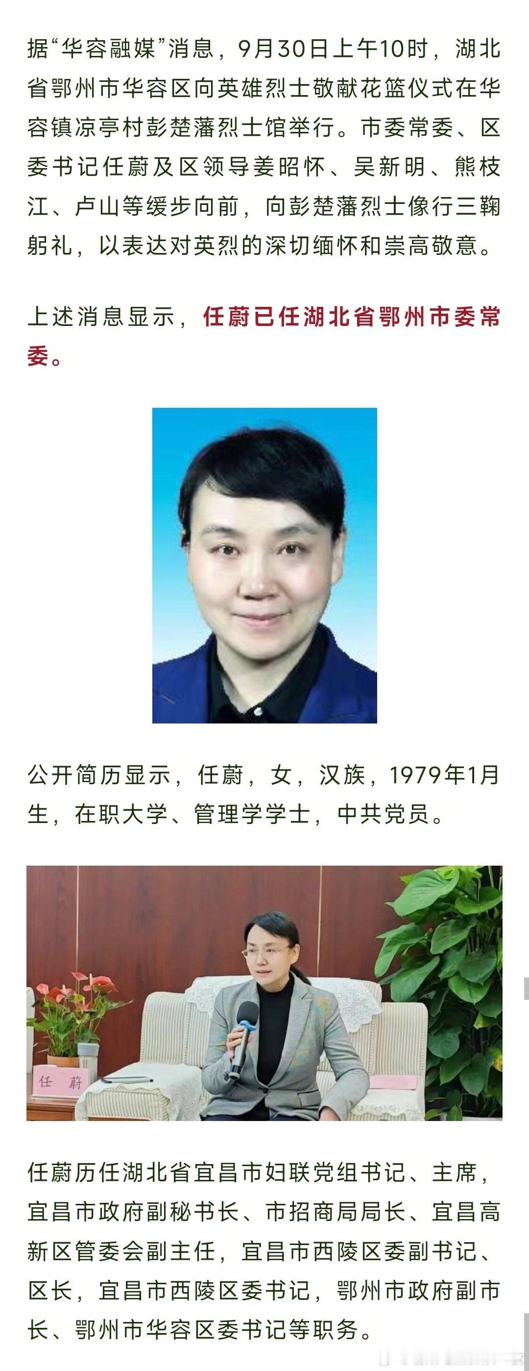 任蔚已任鄂州市委常委。热点现场​​​