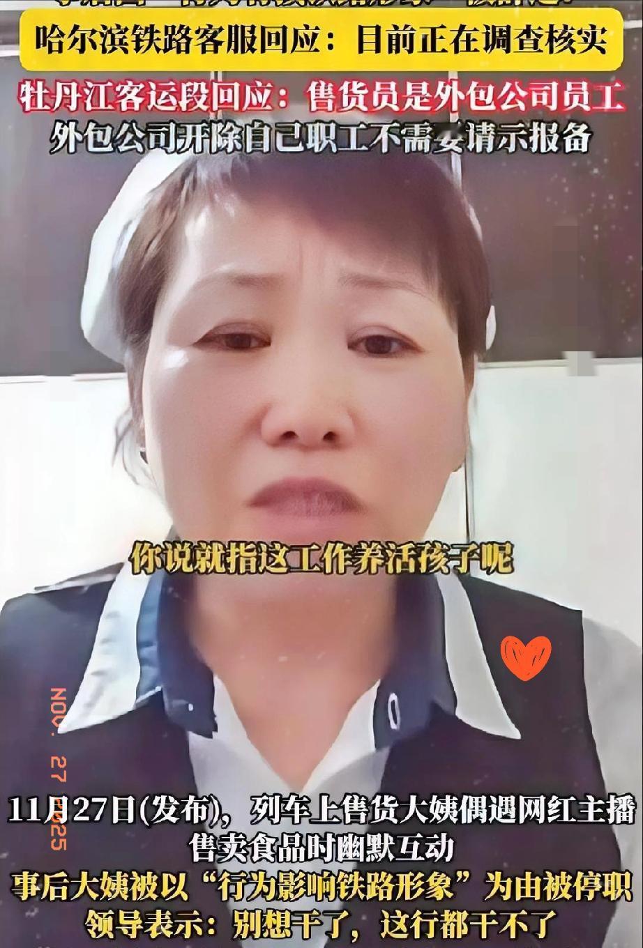 东北列车员大姐被开除了，但并不是因为损害铁路形象而开除的，而是因为领导嫉妒她。