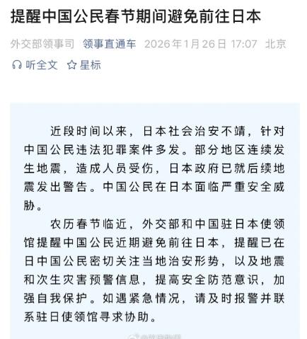 国家再次发出“预警”，春节期间不要前往日本，如果中日战争真的爆发了，那么那些留在