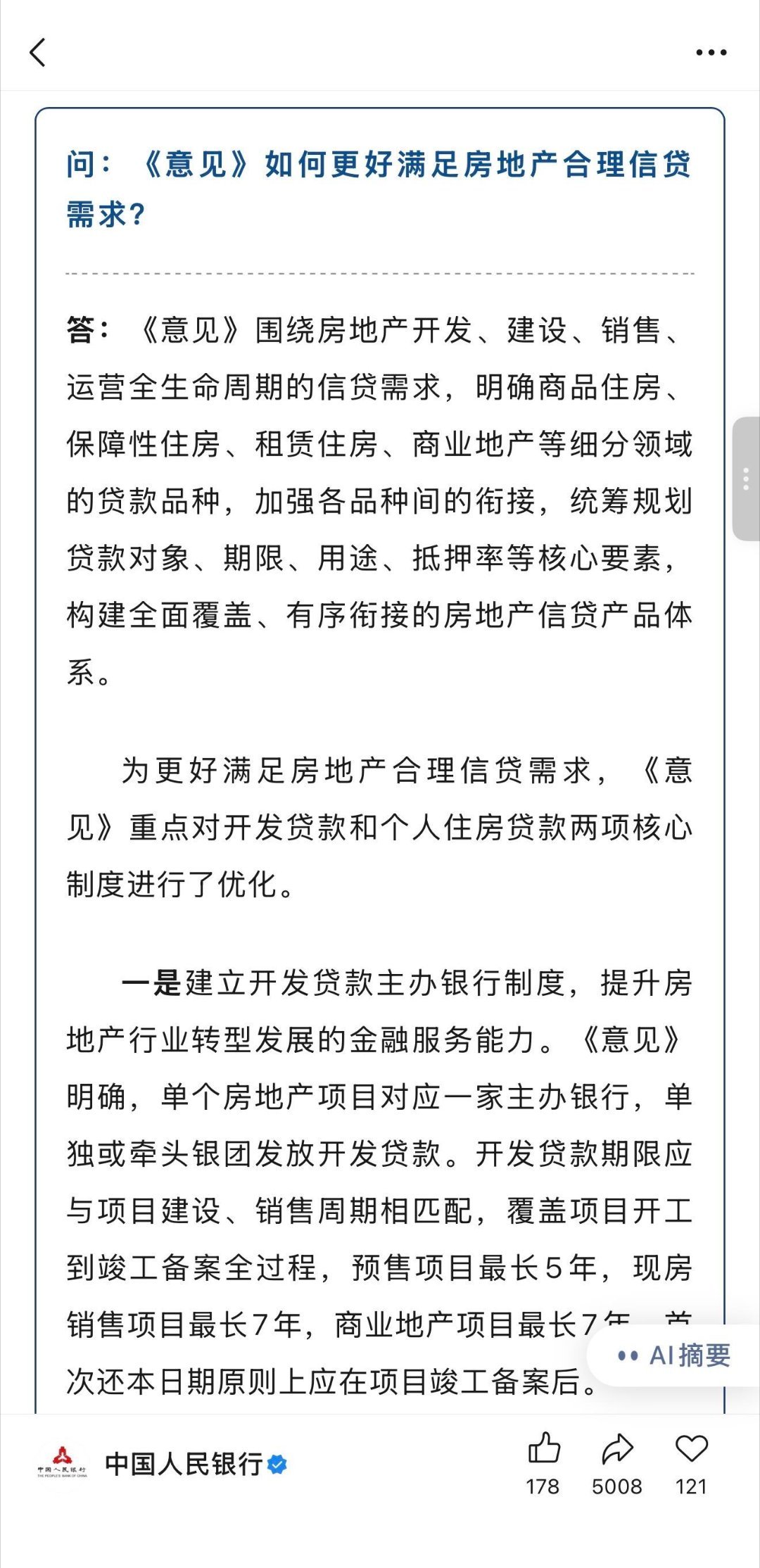 个人住房贷款期限不超40年房贷新规这个消息一出来，网上直接吵成一团，各家看法差别