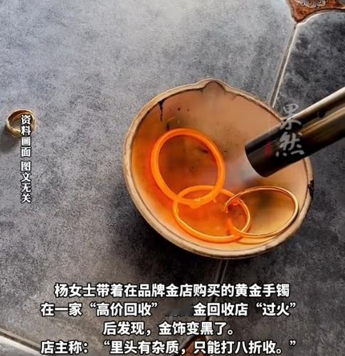 “真金也怕火烧！”近日，一女子要回收自己的金手镯，而店主要求“过火”验金，没想到