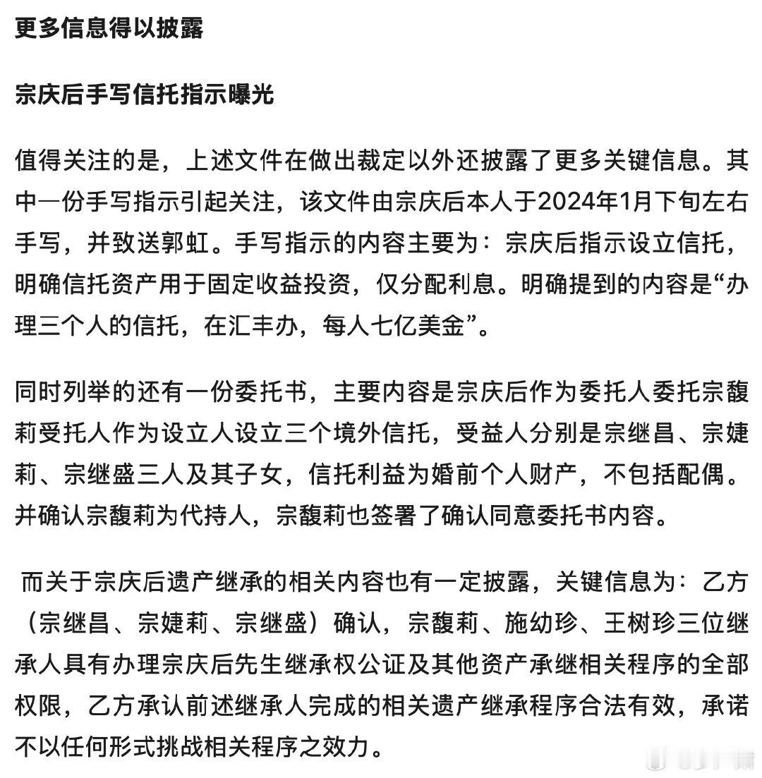 南都湾财社报道称，宗庆后委托宗馥莉为三个子女设境外信托。报道称存在一份宗庆后手写