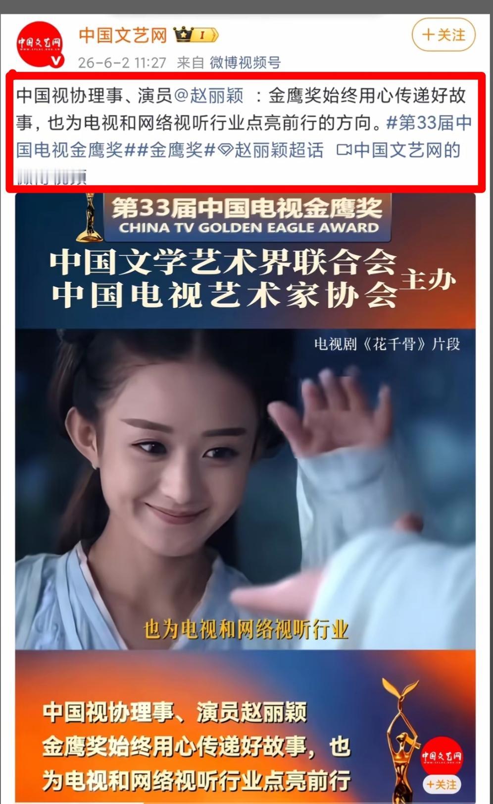 真好，今天中国文艺网又提到赵姐“中国视协理事”啦！简直太正了，一路靠自己走到现，