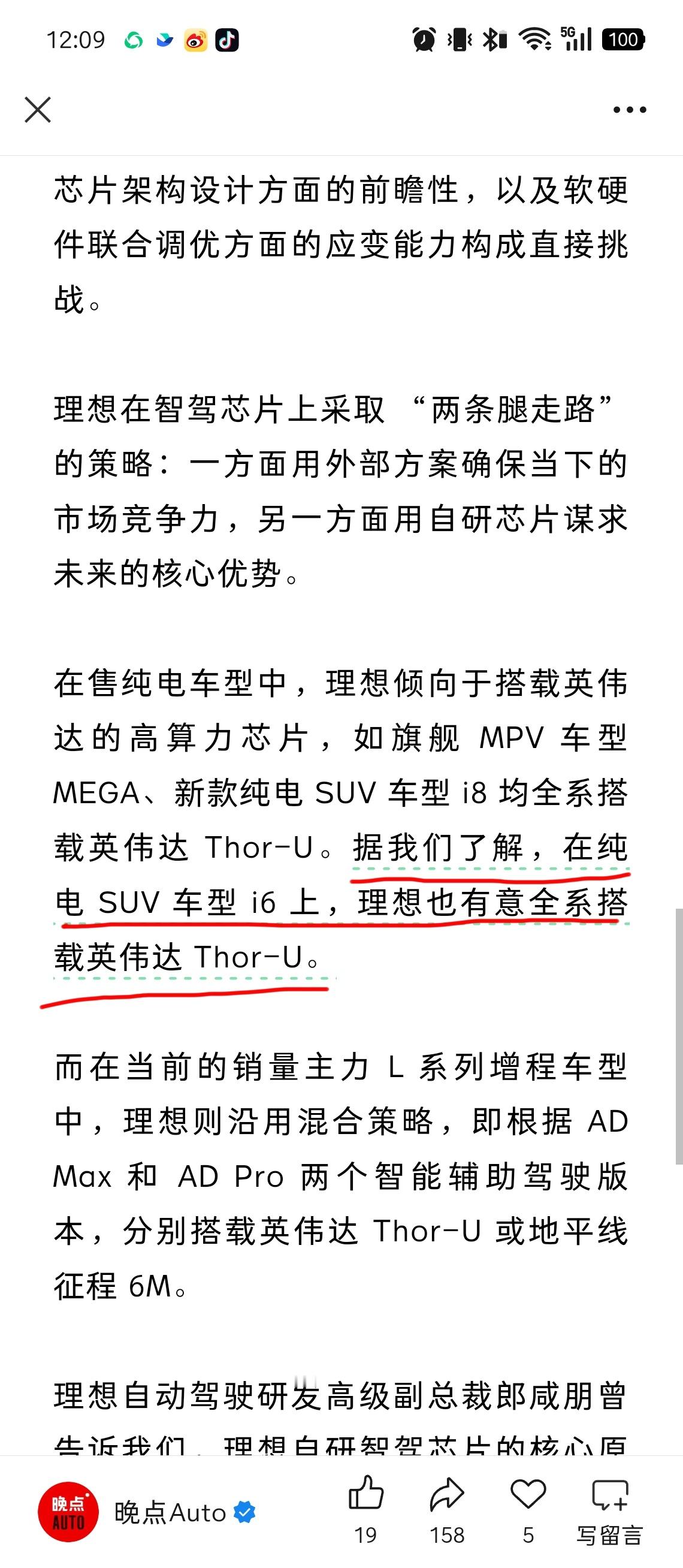 《晚点》：据我们了解，在纯电SUV车型i6上，理想也有意全系搭载英伟达