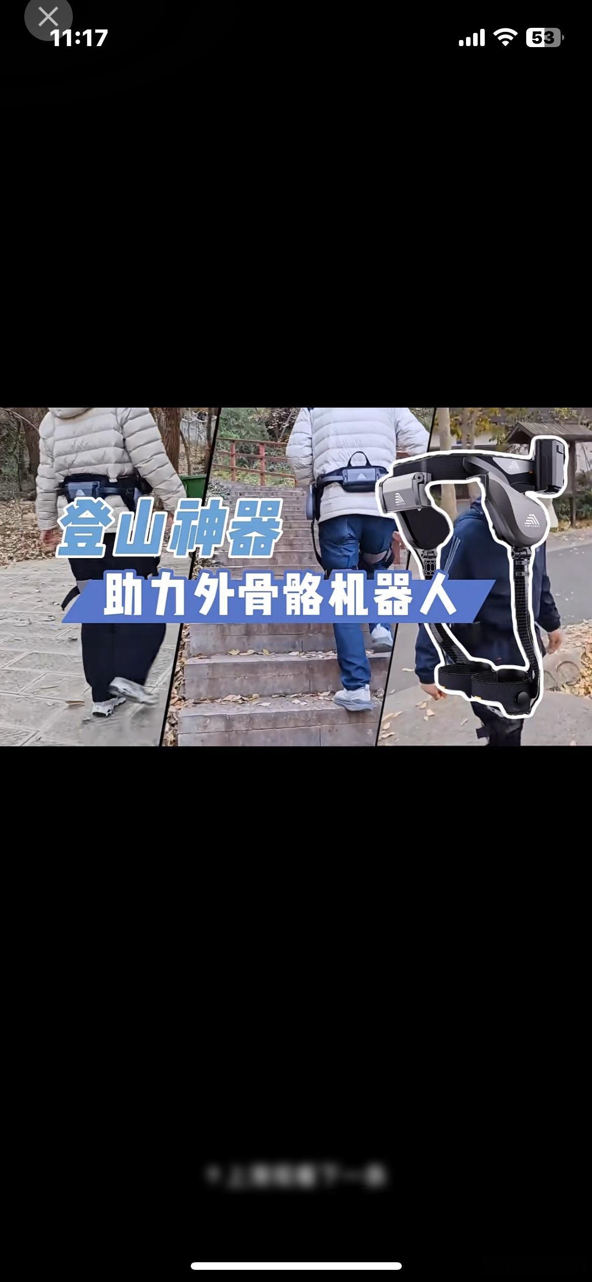 讯飞助力外骨骼机器人，登山神器