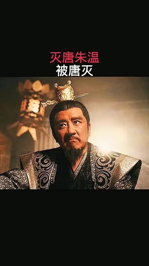 朱温篡唐：金匮之盟的血色黄昏天祐元年，朱温强迫唐哀帝禅让，篡夺