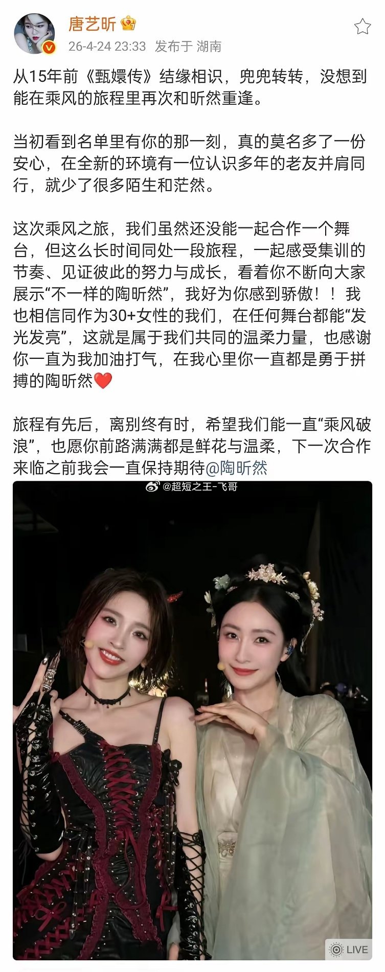 陶昕然发长文回应淘汰，恳请节目组不要恶意剪辑，反问想翻红有什么错？看文字就能感觉