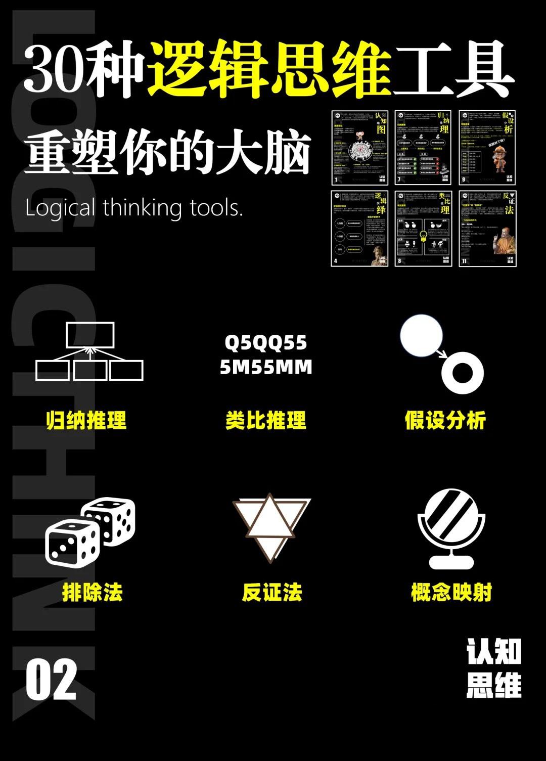 掌握逻辑工具，更快更深的理解这个世界