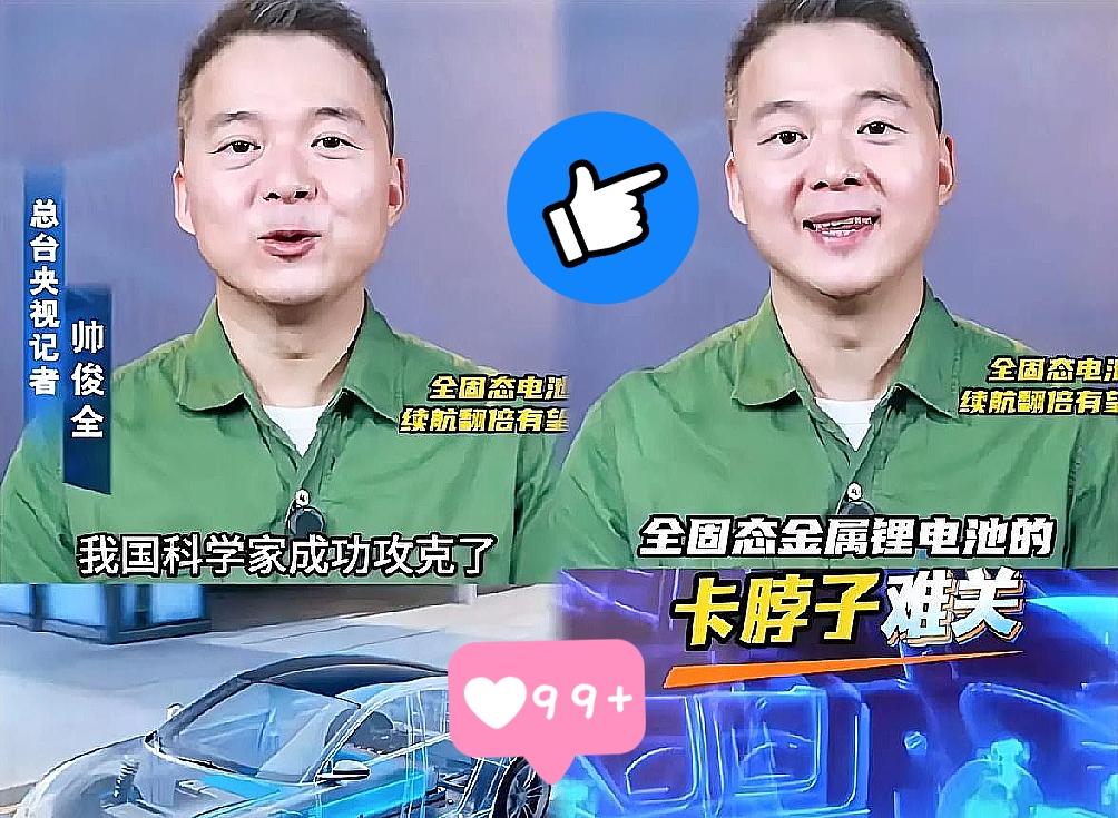 这下出名了！不仅中国，全世界人民都知道了，谁能想到，中国固态电池突破竟让​