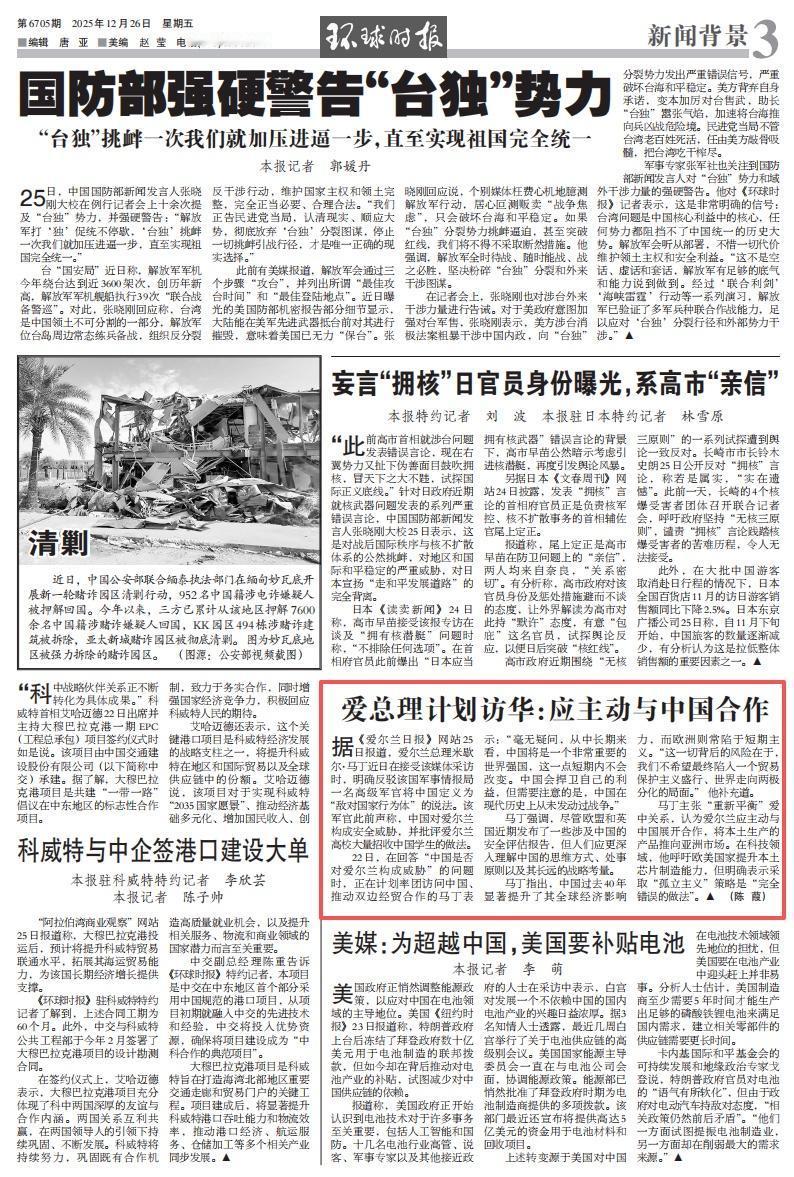 爱尔兰总理这话说对了，中国从未发动过战争环球时报12月26日报道，正在计划率