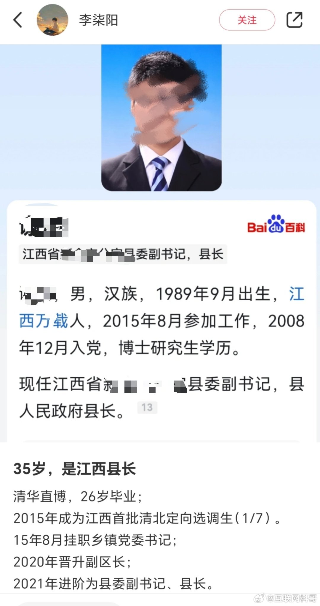 真炸裂！体制内工作6年就已经是这个级别了！清华大学博士学历！顶尖人才！​​​
