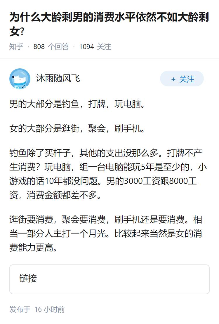 为什么大龄剩男的消费水平依然不如大龄剩女?