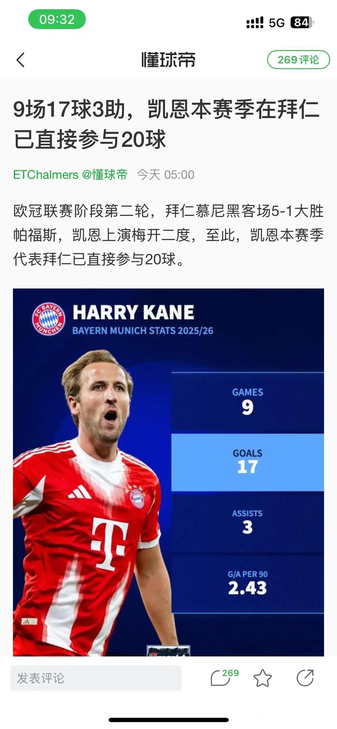 拜仁运气真好，获得史上最强中锋凯恩！新赛季才开始一个月，凯恩参与20个进球，
