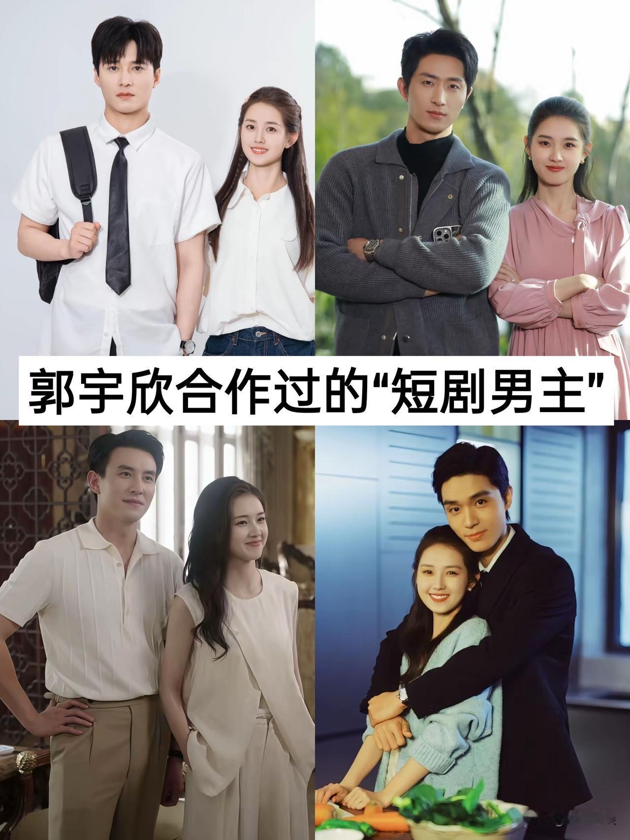 郭宇欣合作过的“短剧男主”郭宇欣短剧马小宇