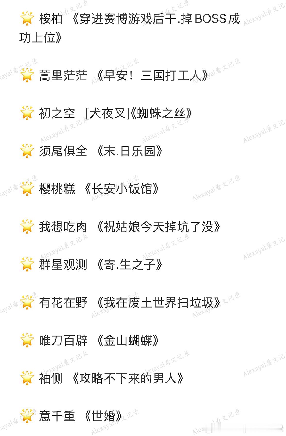 推文小说作者经典之作top盘点2️⃣|超好看又上头!♦️