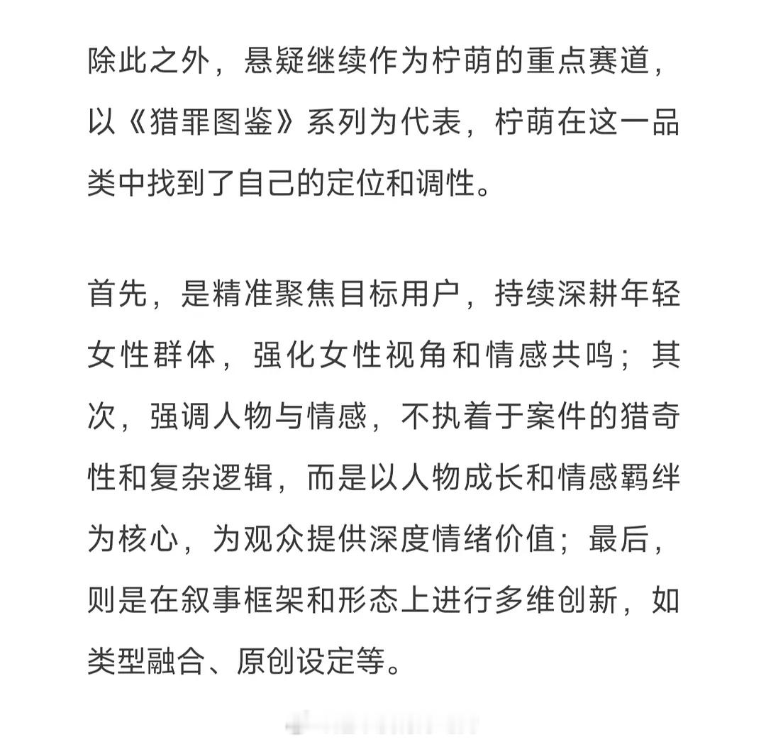 只有赚💰的项目才会一部接一部开续集不知道🍋能不能请到檀健次演猎罪图鉴3