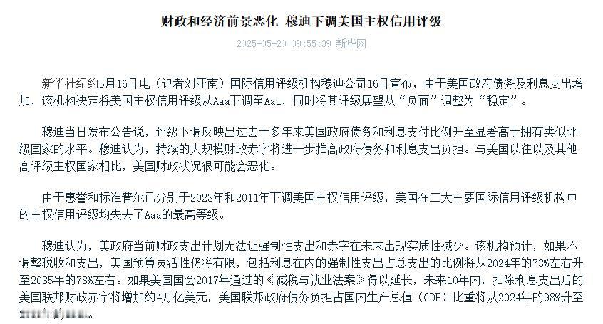 39万亿美债悬在头顶，光利息一天就吞掉近3亿美元，高志凯5月27日在深圳放话：1