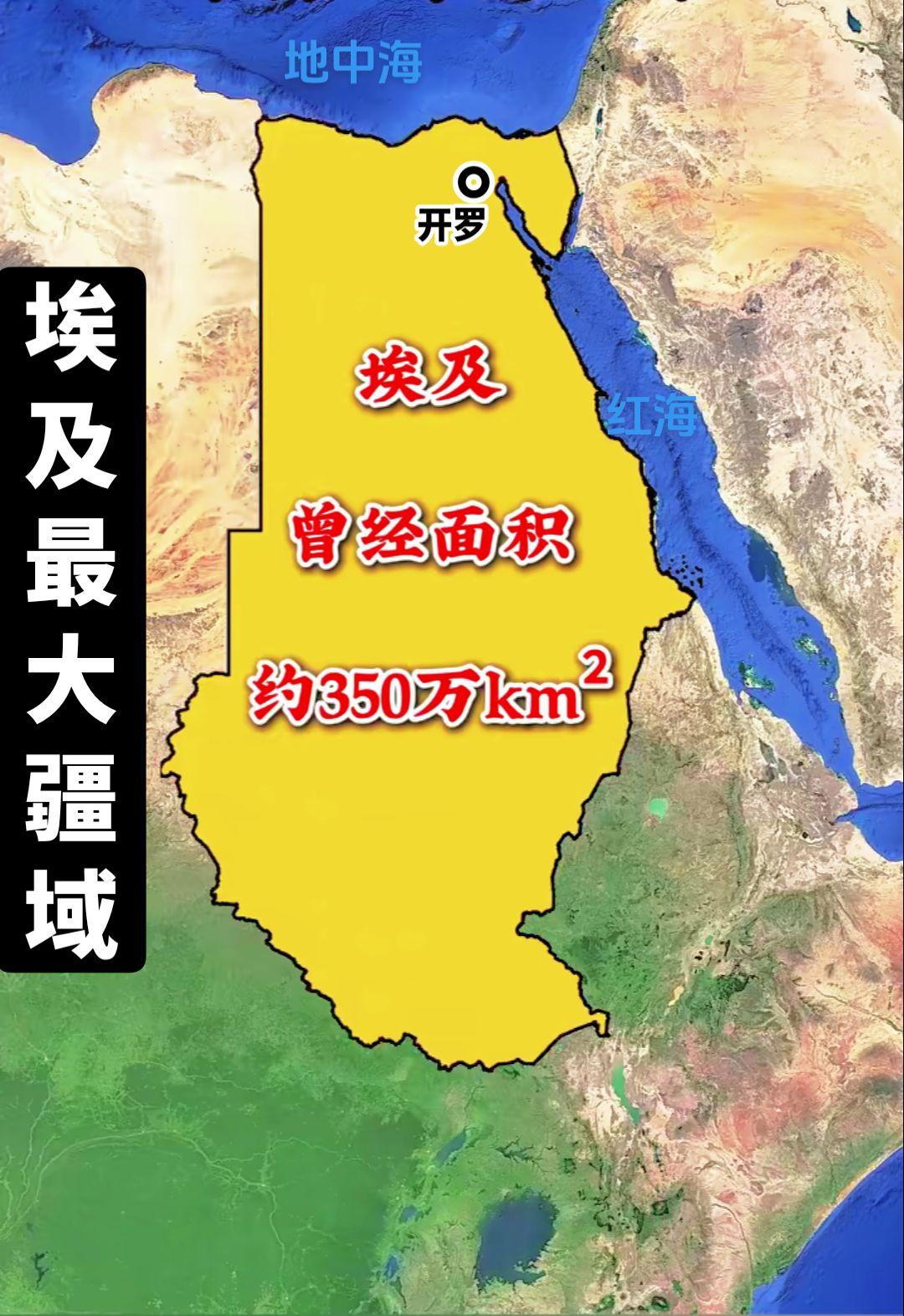 历史上的埃及疆域曾高达350多万平方公里，而现今的埃及反剩100左右平...