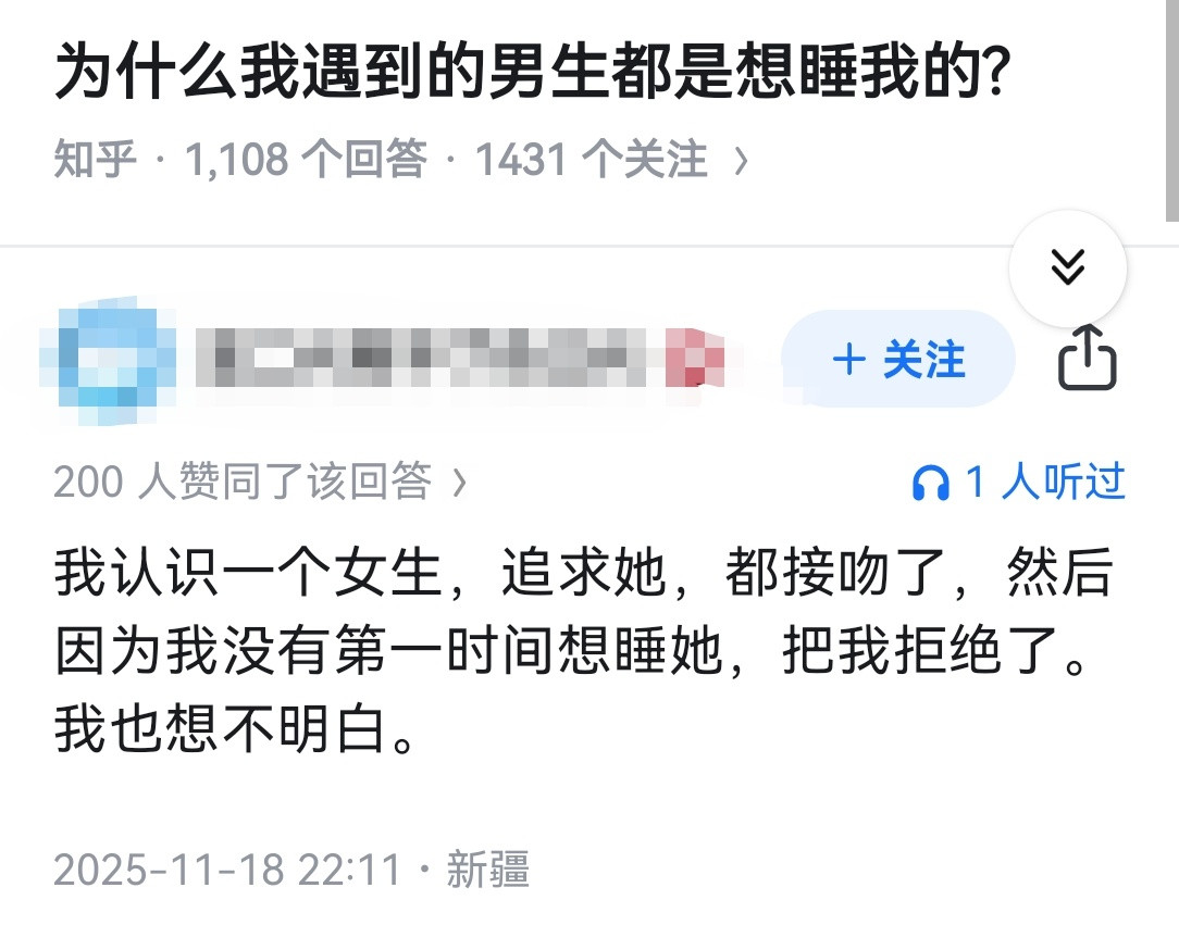 为什么我遇到的男生都是想睡我的?